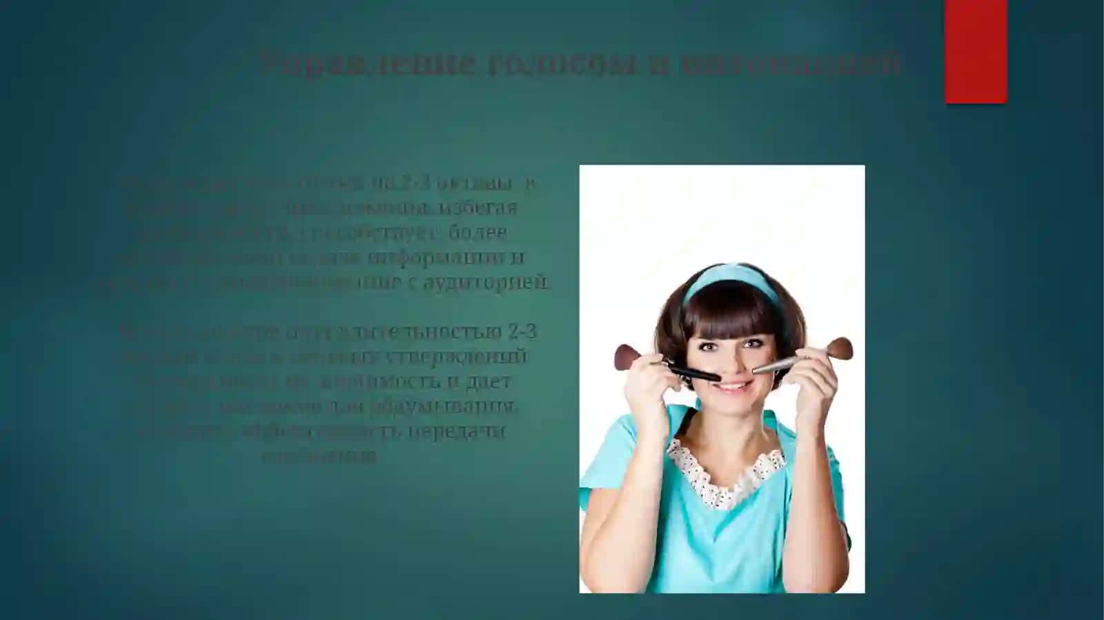 Эффективная устная коммуникация в бизнесе 3