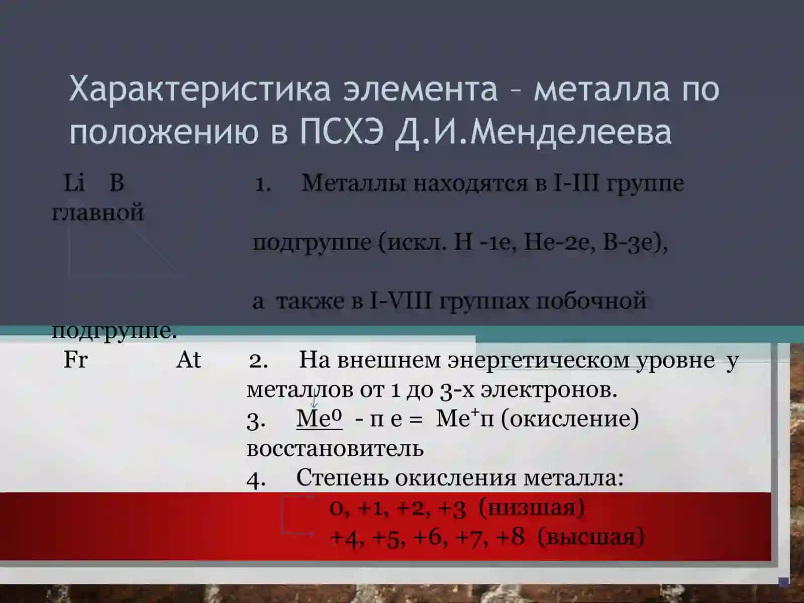физическиеихимическиесвойстваметалловѕ-блока 3