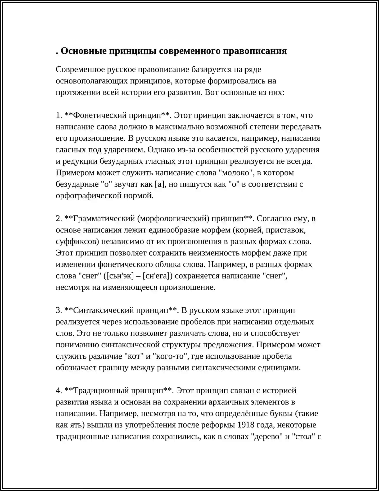 ОРФОГРАФИЧЕСКИЕ ПРАВИЛО ЕГО СОДЕРЖАНИЕ И СТРОЕНИЕ 3
