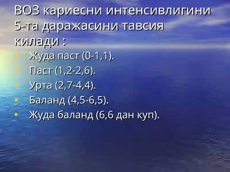 Кариесҳақида тушунча 3