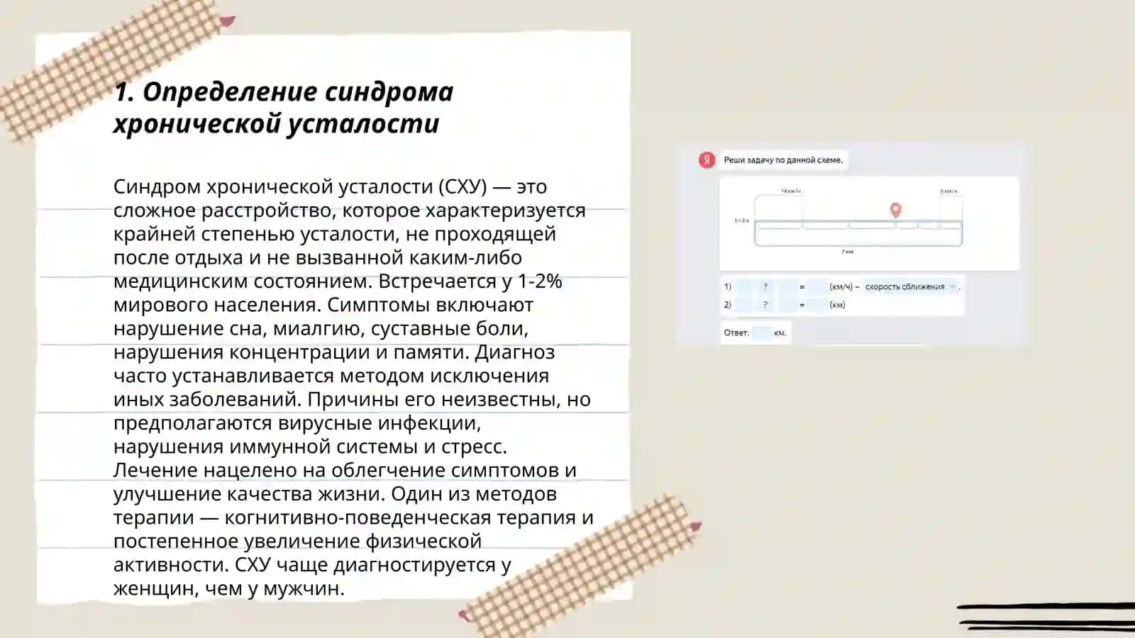 Синдром хронической усталости 3