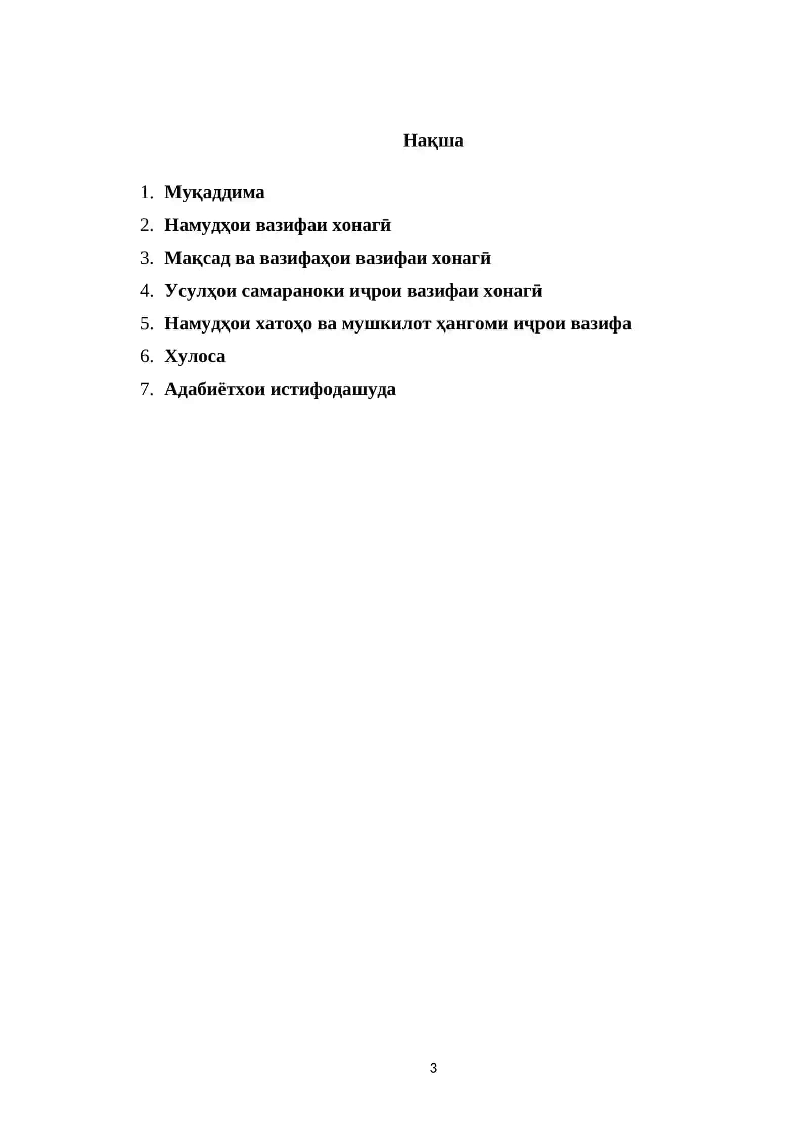 Вазифаи хонагӣ давоми кори синфӣ 3