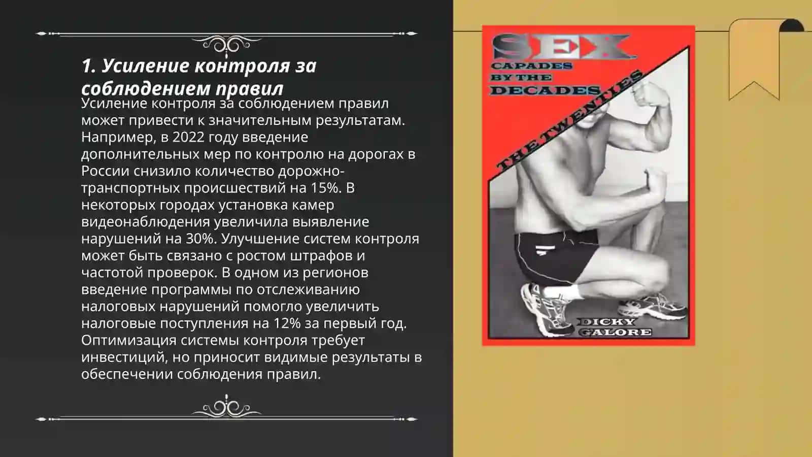 Серьезные меры по борьбе с нарушителями правил 3