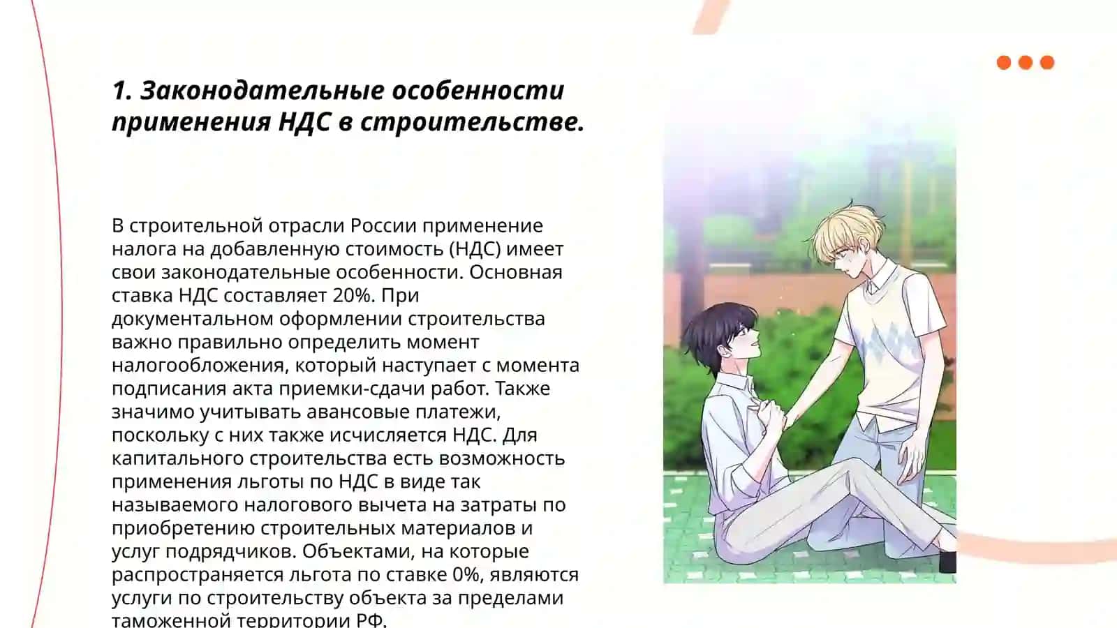 Особенности применения НДС в строительстве и девелопменте 3