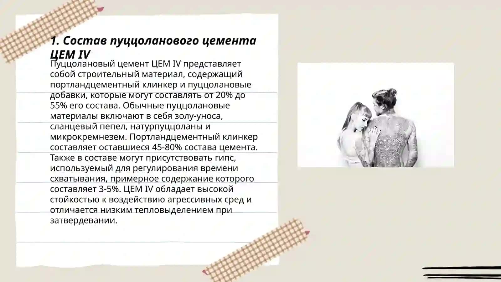 Пуццолан цемент ЦЕМ lV ишлаб чиқариш 3
