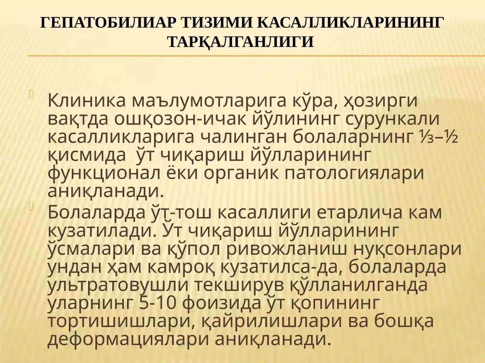 БОЛАЛАРДА ГЕПАТОБИЛИАР ТИЗИМИ КАСАЛЛИКЛАРИНИНГ КИЁСИЙ ТАШХИСИ 3