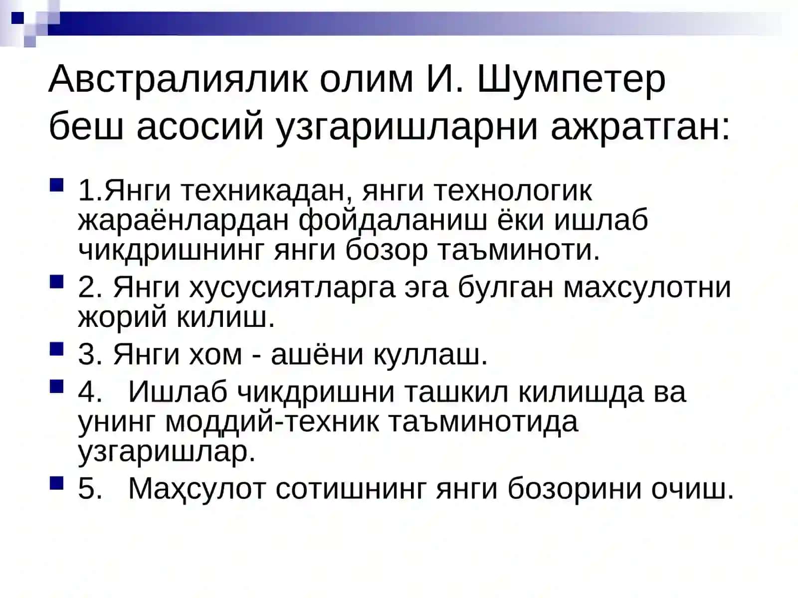 Инновацион менежментнинг асосий тушунчалари 3