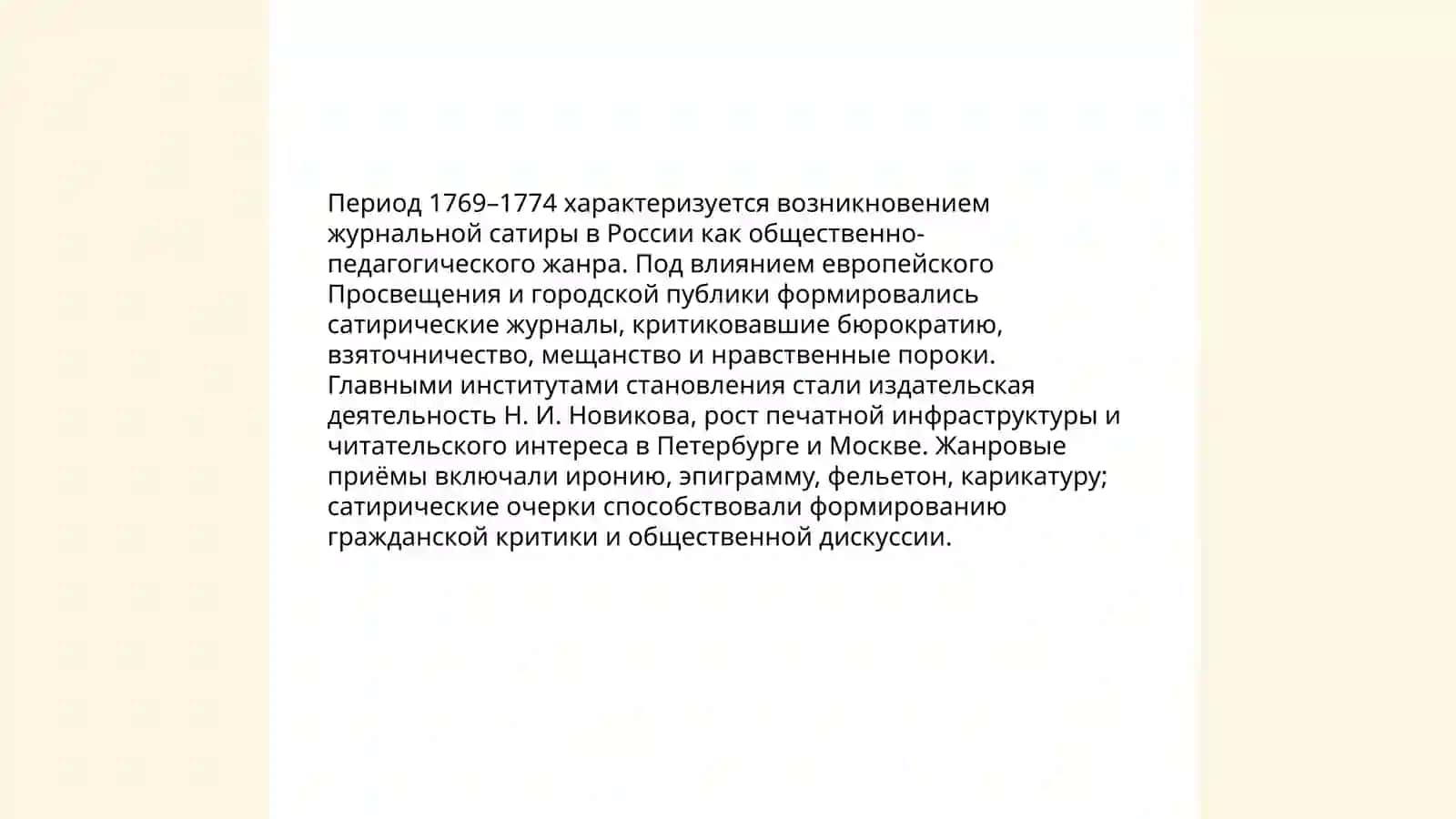 Журнальная сатира 1769 1774г отаханова мумтозбегим 3