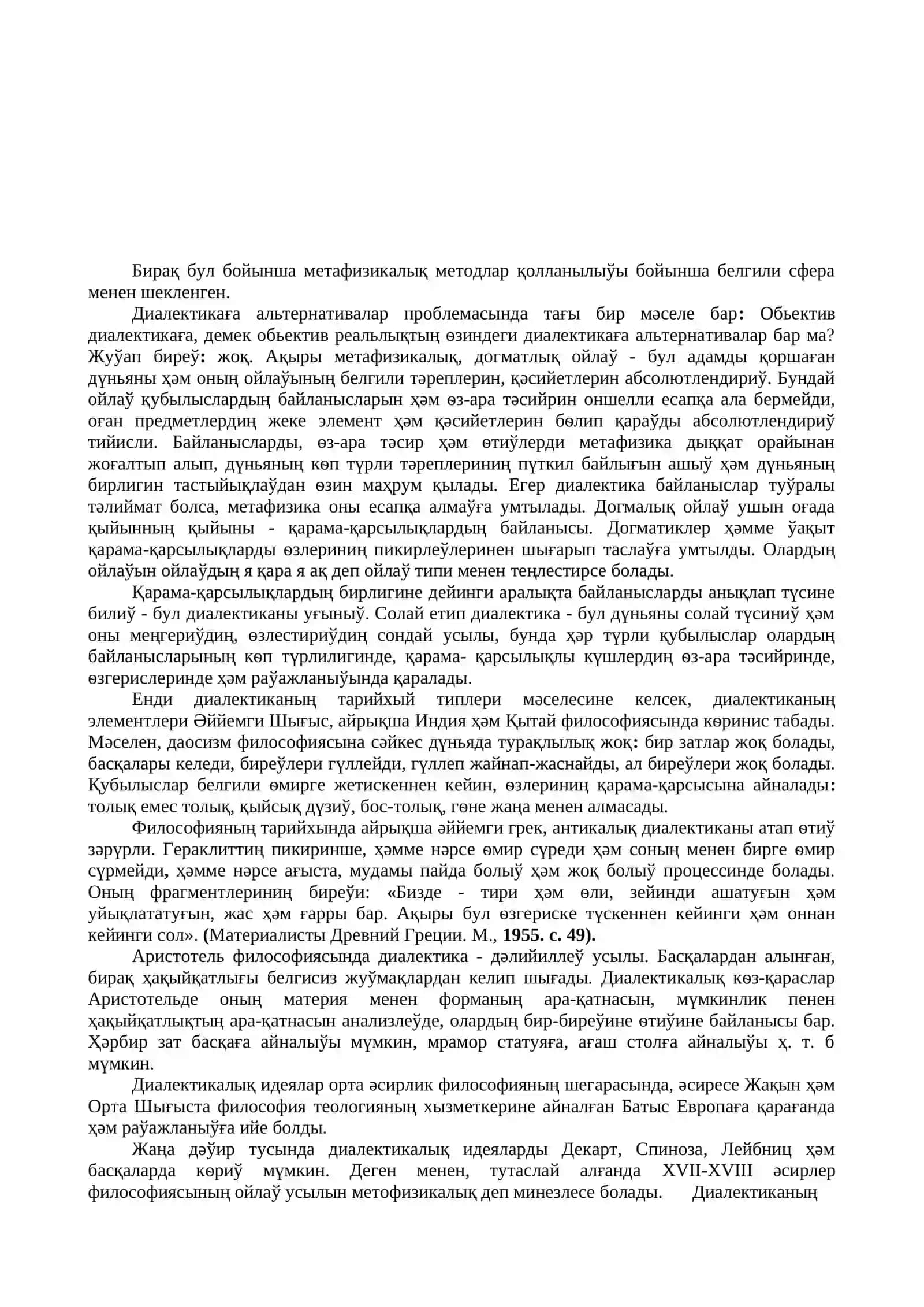 Диалектика 3