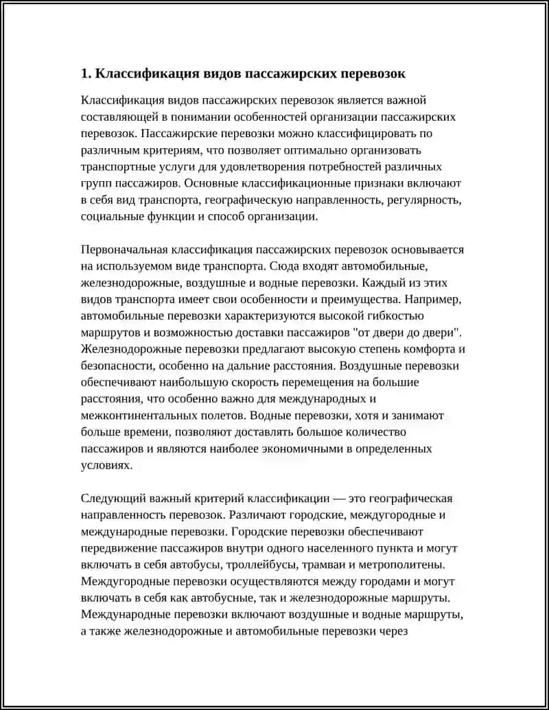 Особенности организации пассажирских перевозок 3