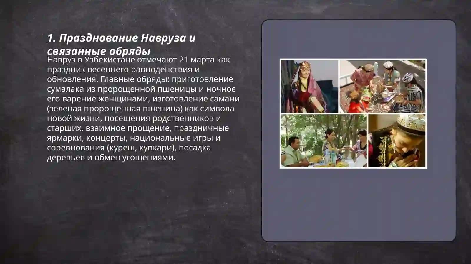 Традиции и обычаи народов Узбекистана. Акбарова Нодирабегим 3
