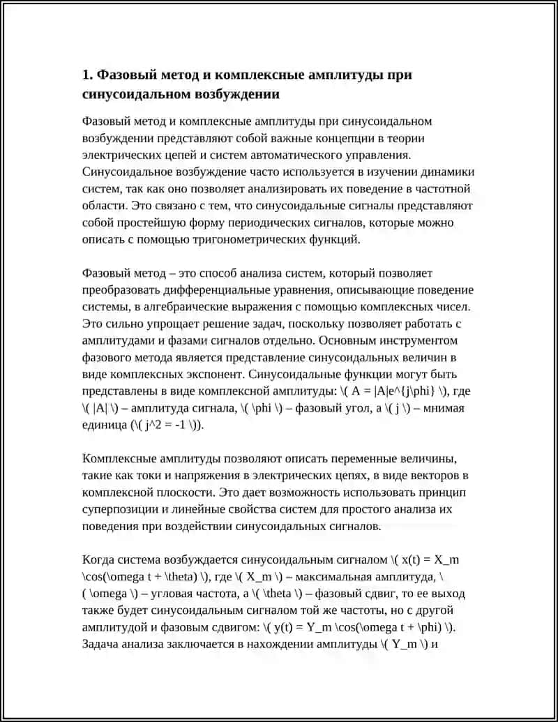 СВОЙСТВА ЭЛЕКТРИЧЕСКИХ ЦЕПЕЙ ПОД ВОЗДЕЙСТВИЕМ СИНУСОИДАЛЬНОГО СИГНАЛА 3