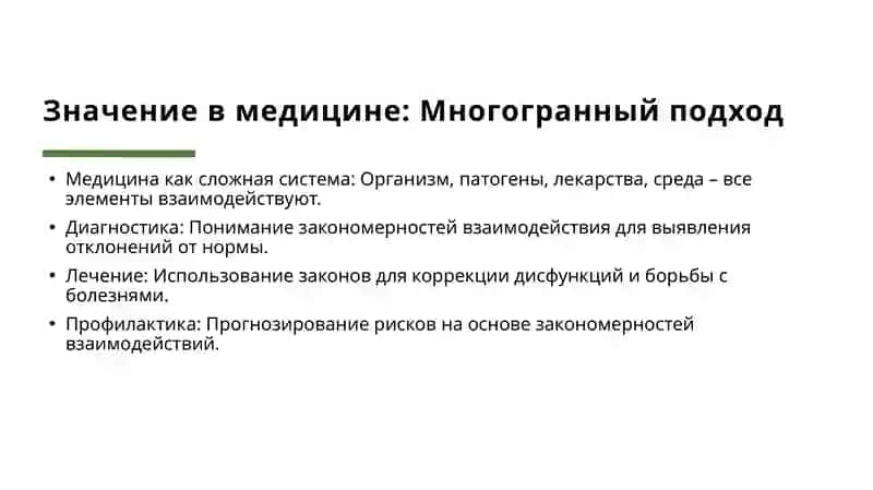 Законы взаимодействия и их значение в медицине 3