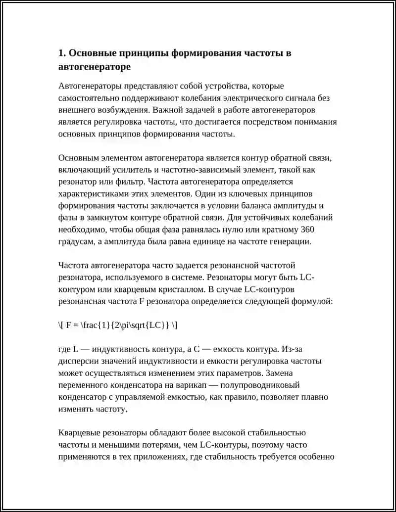 РЕГУЛИРОВКА ЧАСТОТЫ АВТОГЕНЕРАТОРА 3