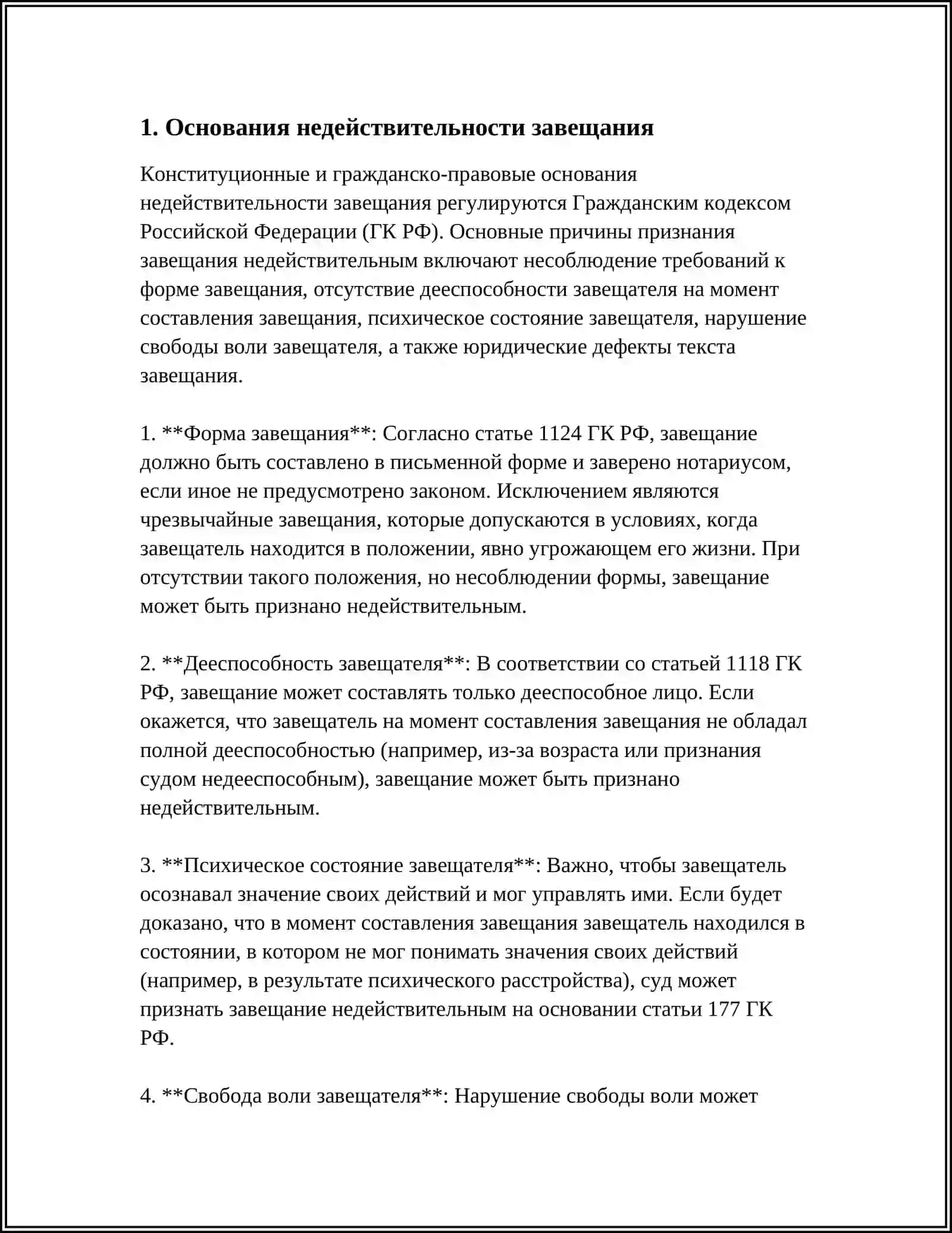 НЕДЕЙСТВИТЕЛЬНЫЕ ЗАВЕЩАНИЯ В СУДЕБНОЙ ПРАКТИКЕ РФ 3