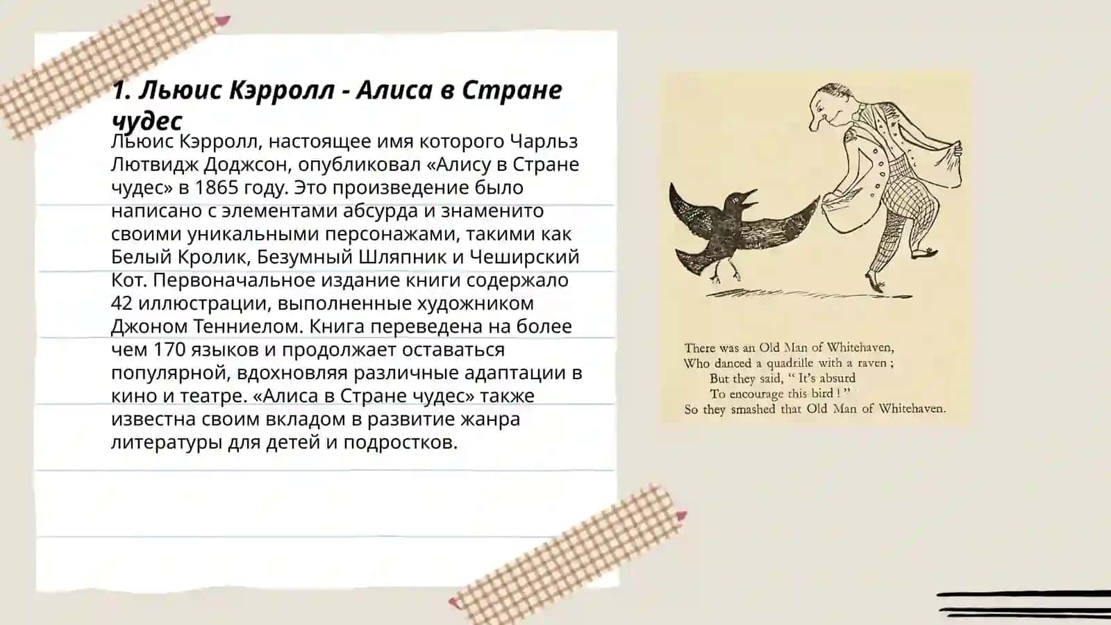 Английская детская литература абсурда 3