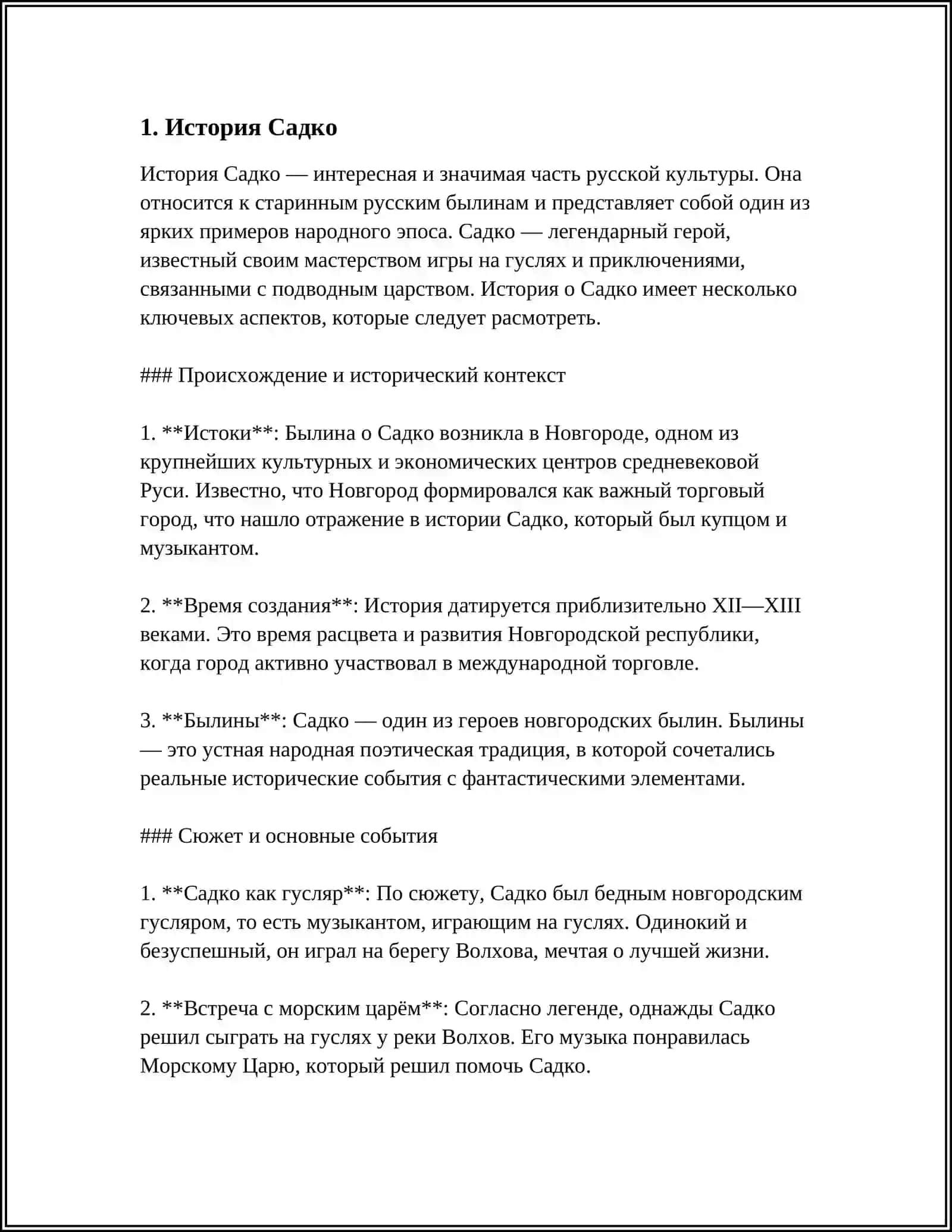 ЛЕГЕНДЫ И ПРЕДАНИЯ РУССКОГО НАРОДА 3