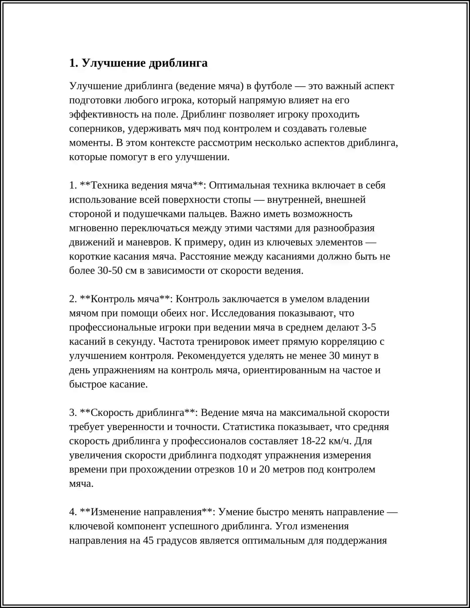 СОВЕРШЕНСТВОВАНИЕ ТЕХНИКИ БАСКЕТБОЛА 3