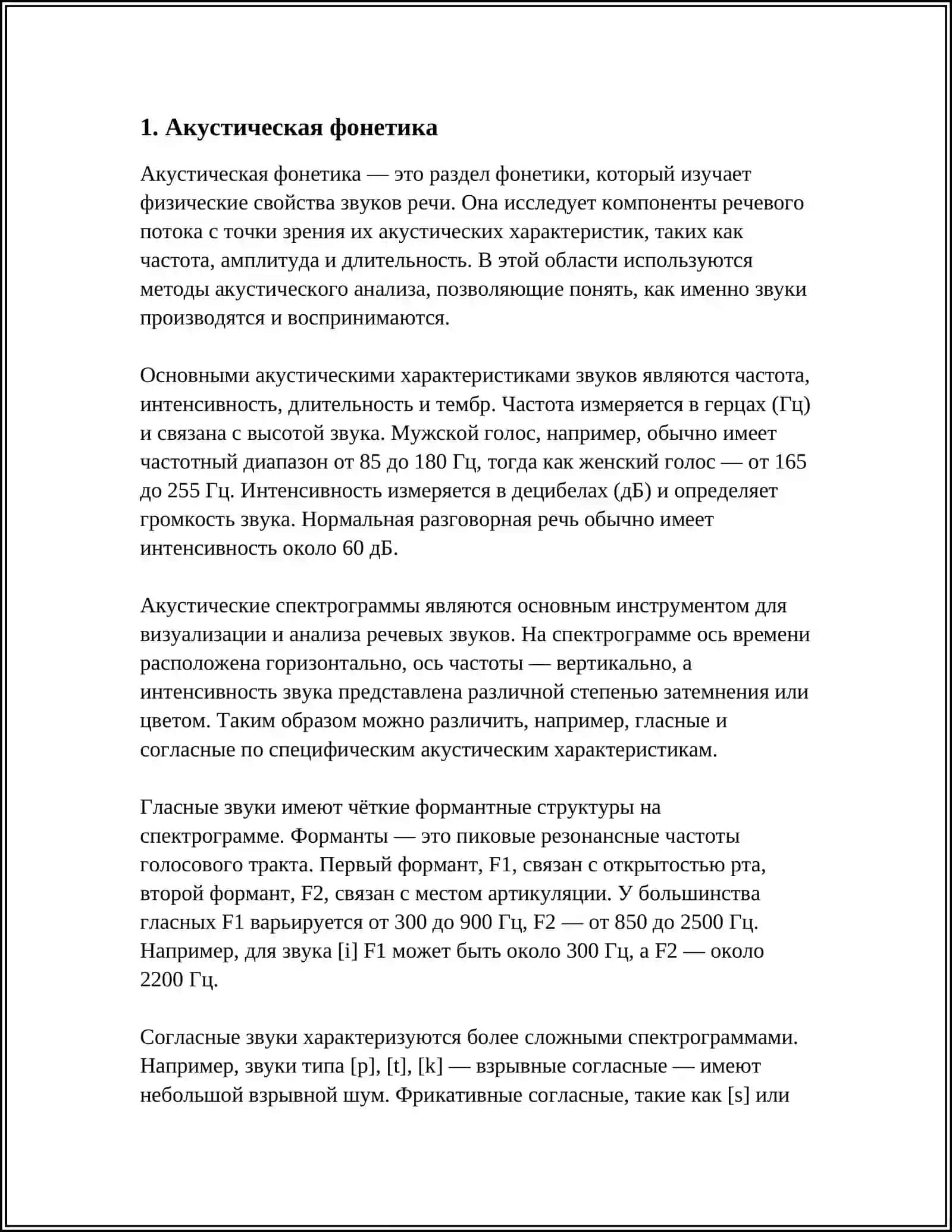 ФОНЕТИЧЕСКОЕ ЧЛЕНЕНИЕ РЕЧИ 3
