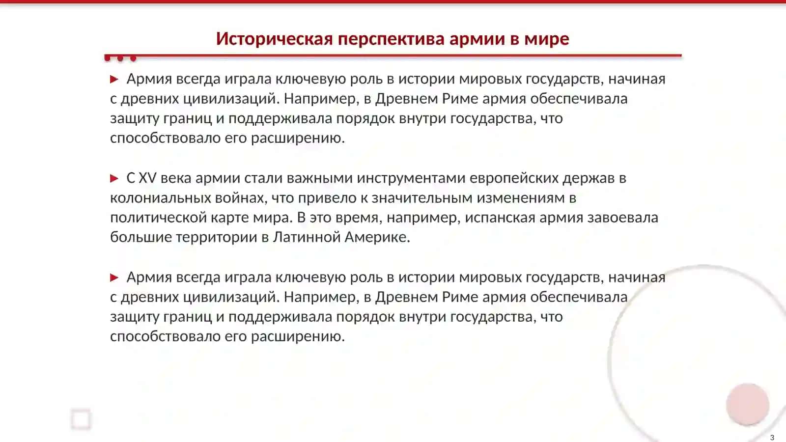 Роль в армии в мировом государстве 3