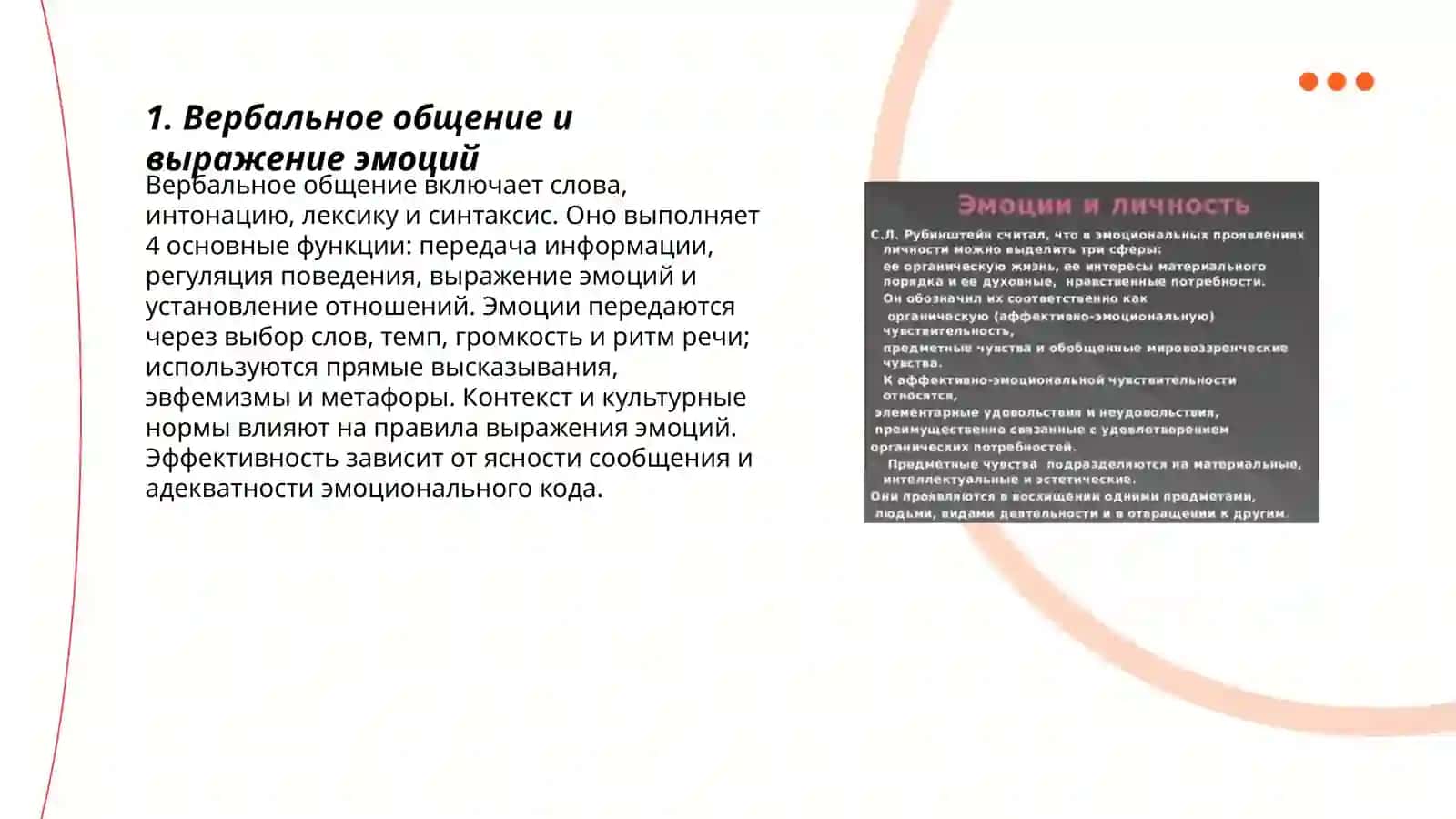 Общение и эмоции 3