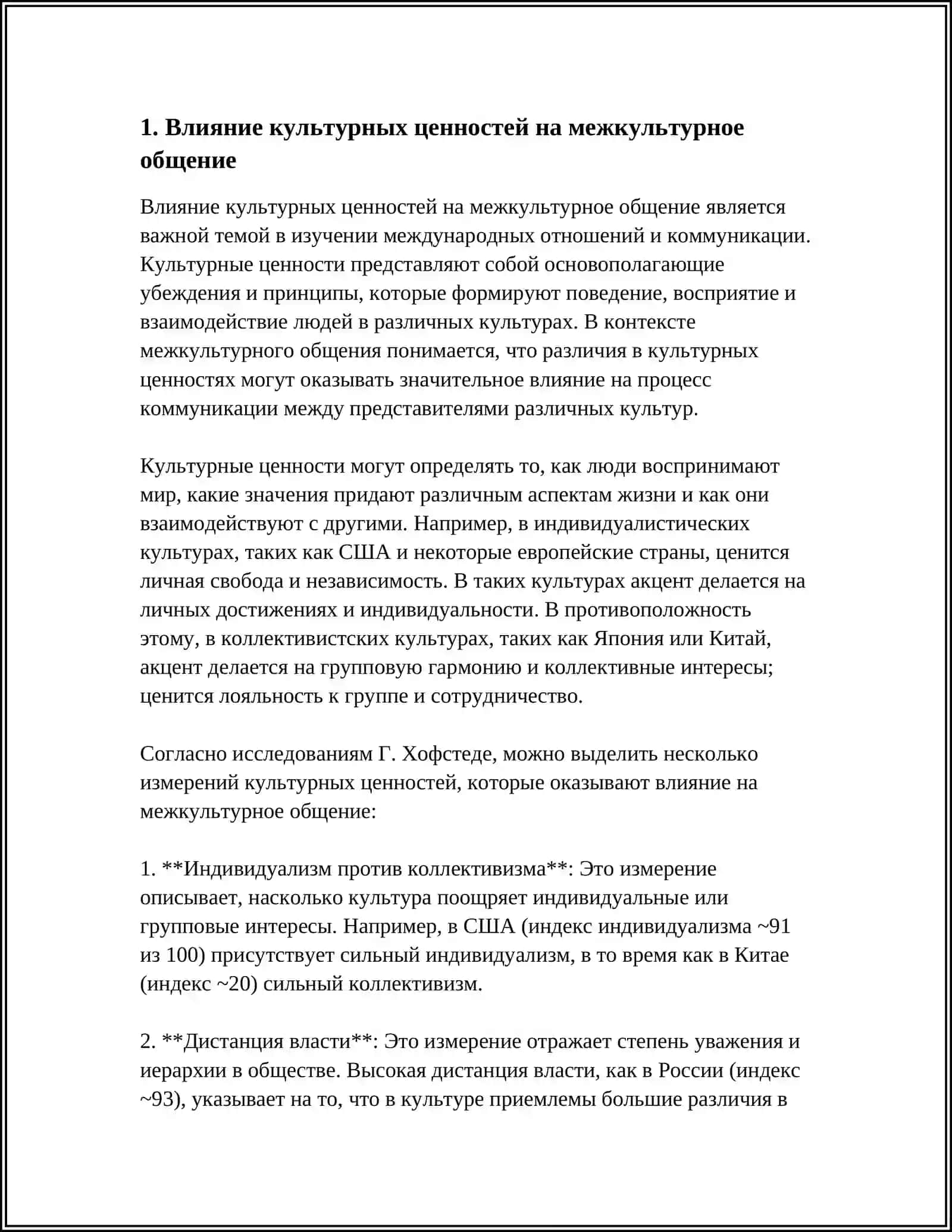 СОЦИОКУЛЬТУРНЫЙ АСПЕКТ В МЕЖКУЛЬТУРНОЙ КОММУНИКАЦИИ 3