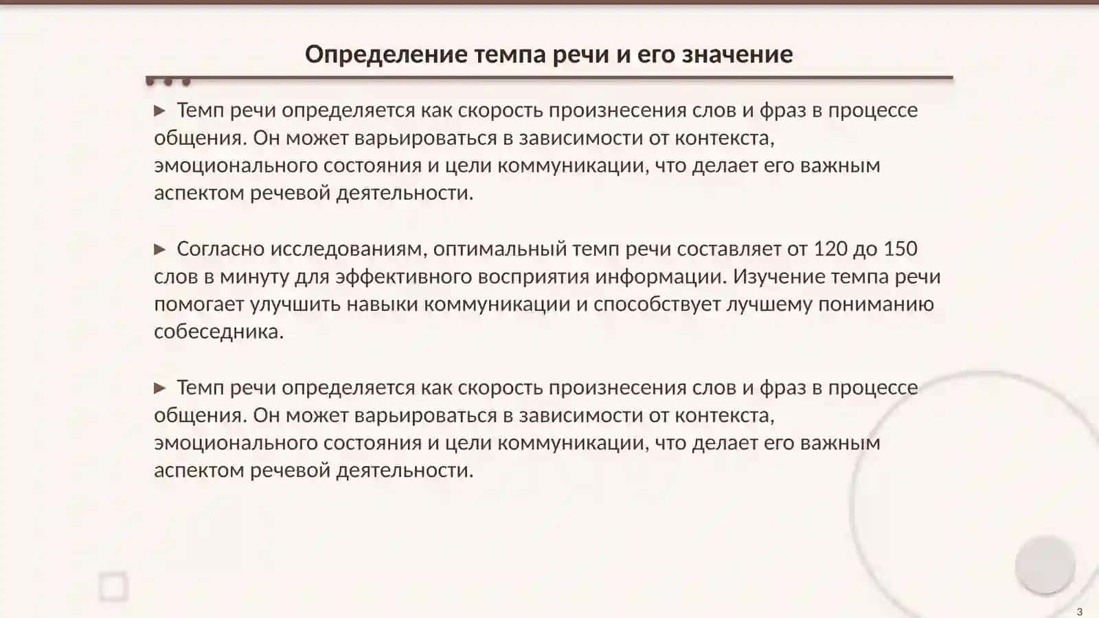 Методика отработки темпа речи в пословицах и поговорках 3