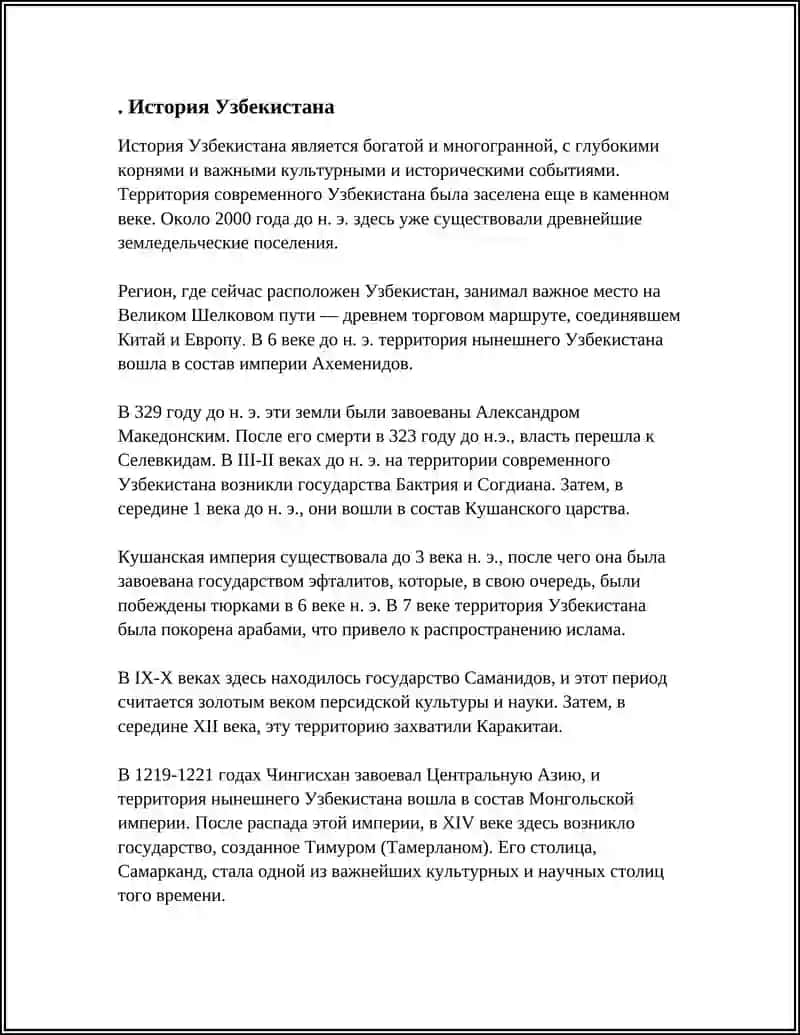 История Узбекистана 3