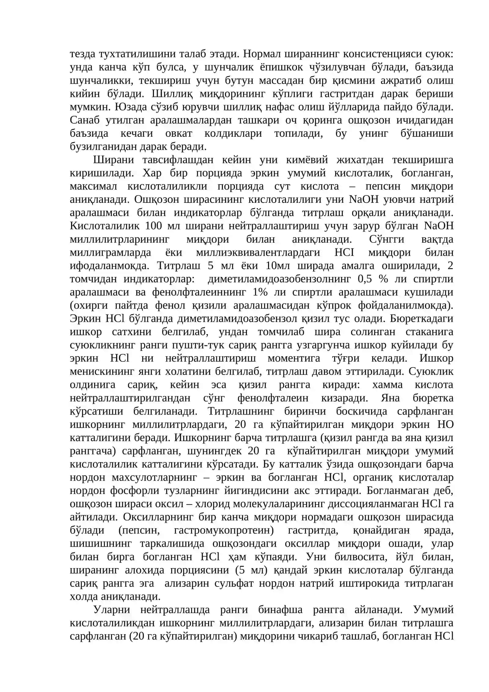 Лаборатор машғулот: ошқозон ширасини ва утни текшириш 3