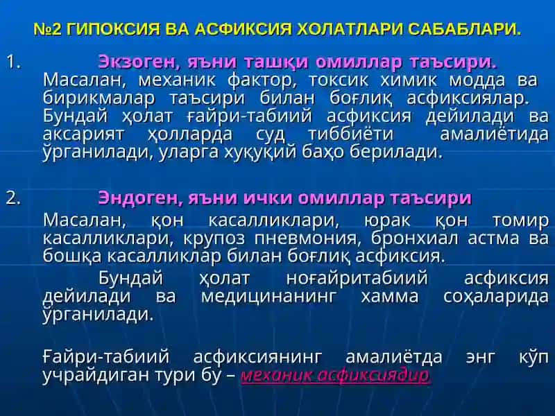 Гипоксия ва асфиксия тушунчалари 3