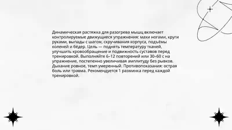 Упражнения без предметов 3