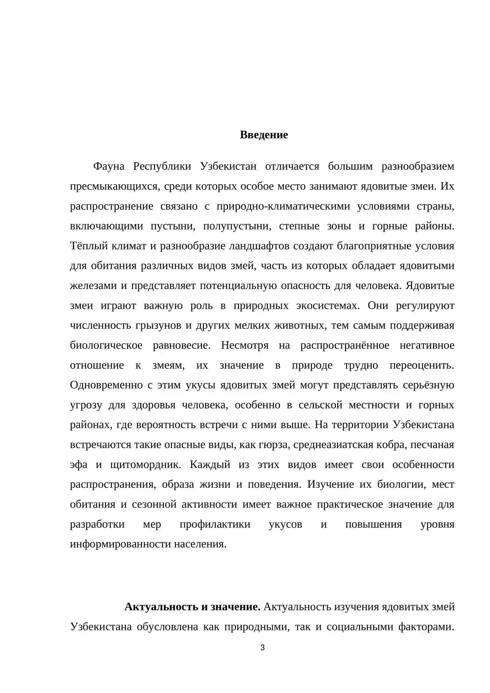 Ядовитые змеи Узбекистана, их распространение и образ жизни. 3