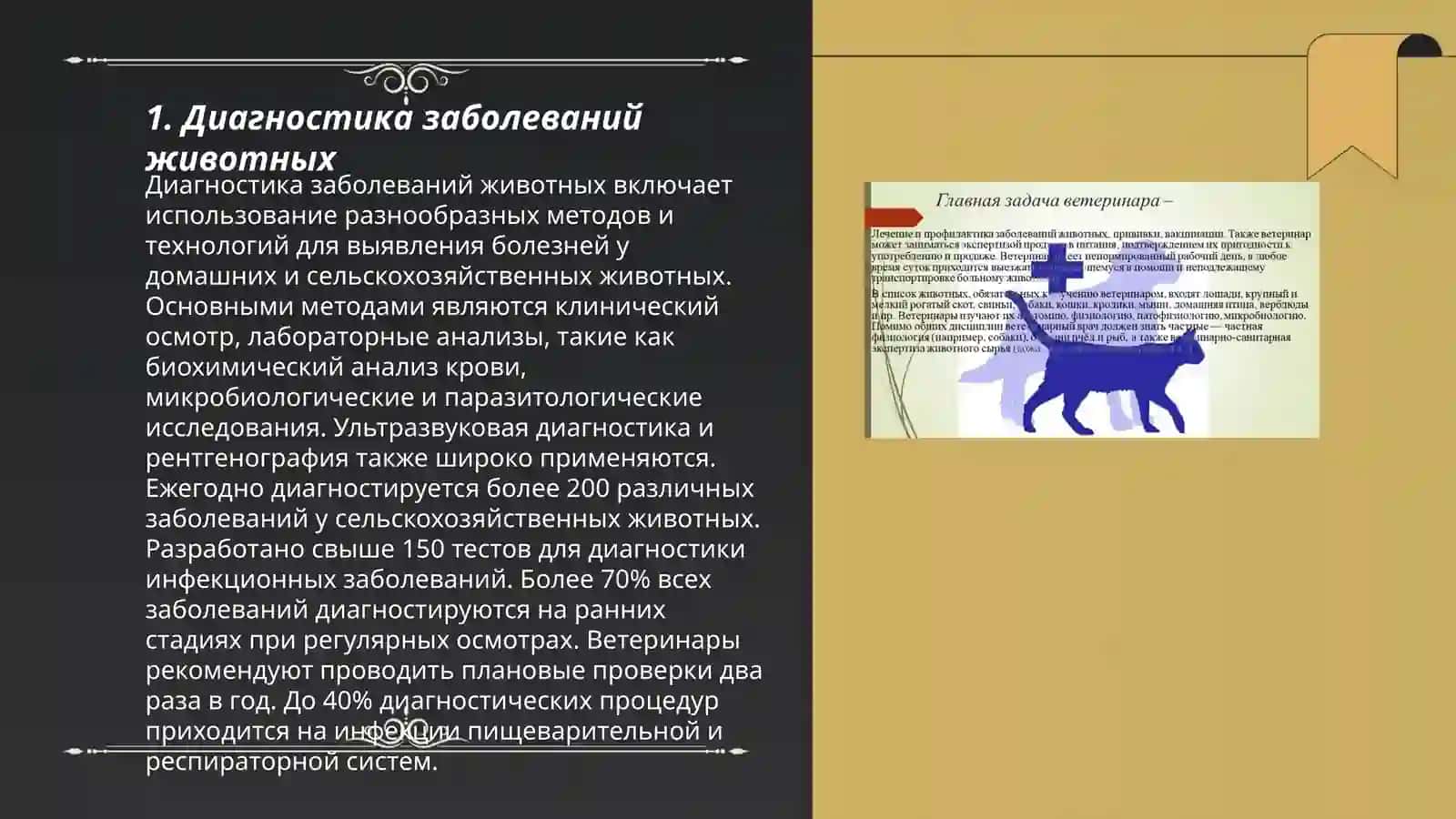 Диагностика заболеваний животных 3