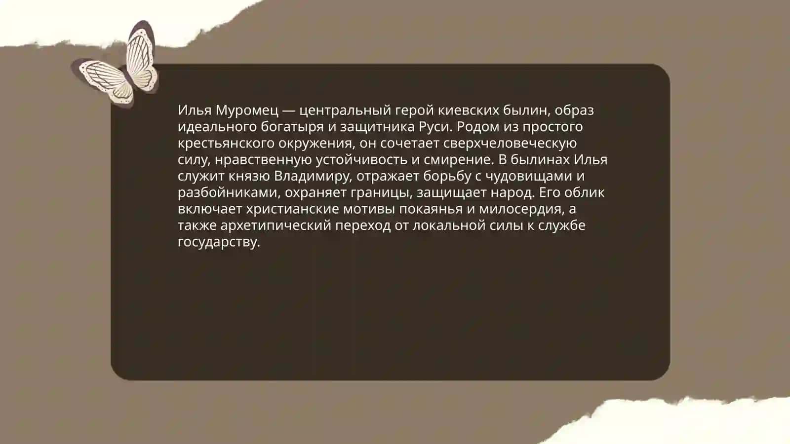 Киевский цикл былин 3