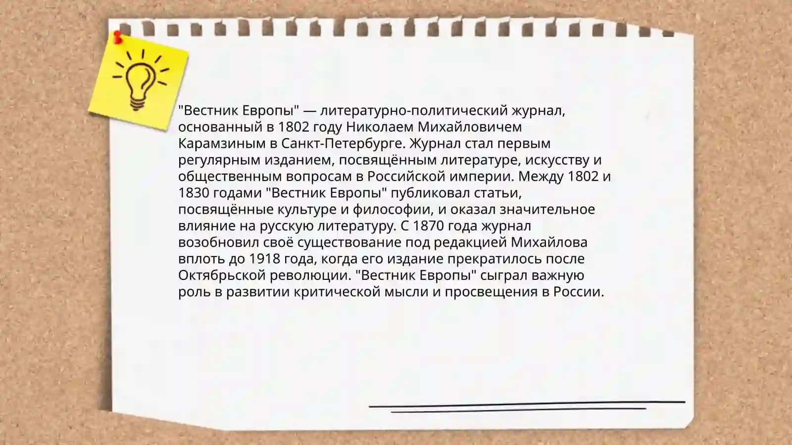 Русские литературные журналы ХIX в: "Вестник Европы", "Сын Отечества","Московский телеграф" 3