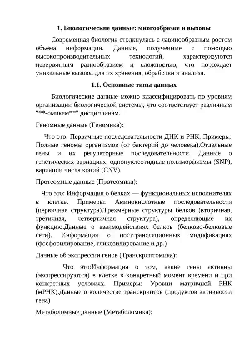 Биоинформатика 3
