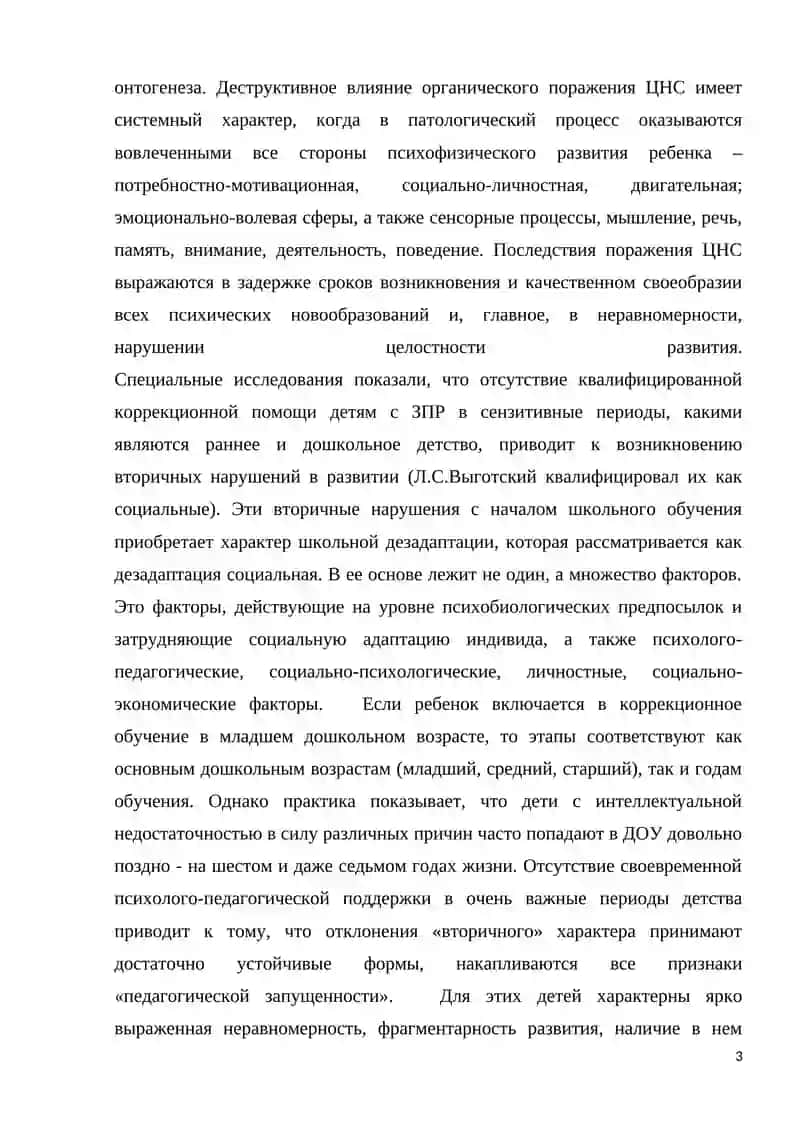 МУЗЫКАЛЬНОЕ РАЗВИТИЕ ДОШКОЛЬНИКОВ 3