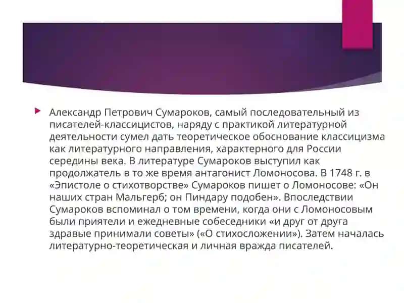 Презентация на тему "Александр Петрович Сумароков" 3