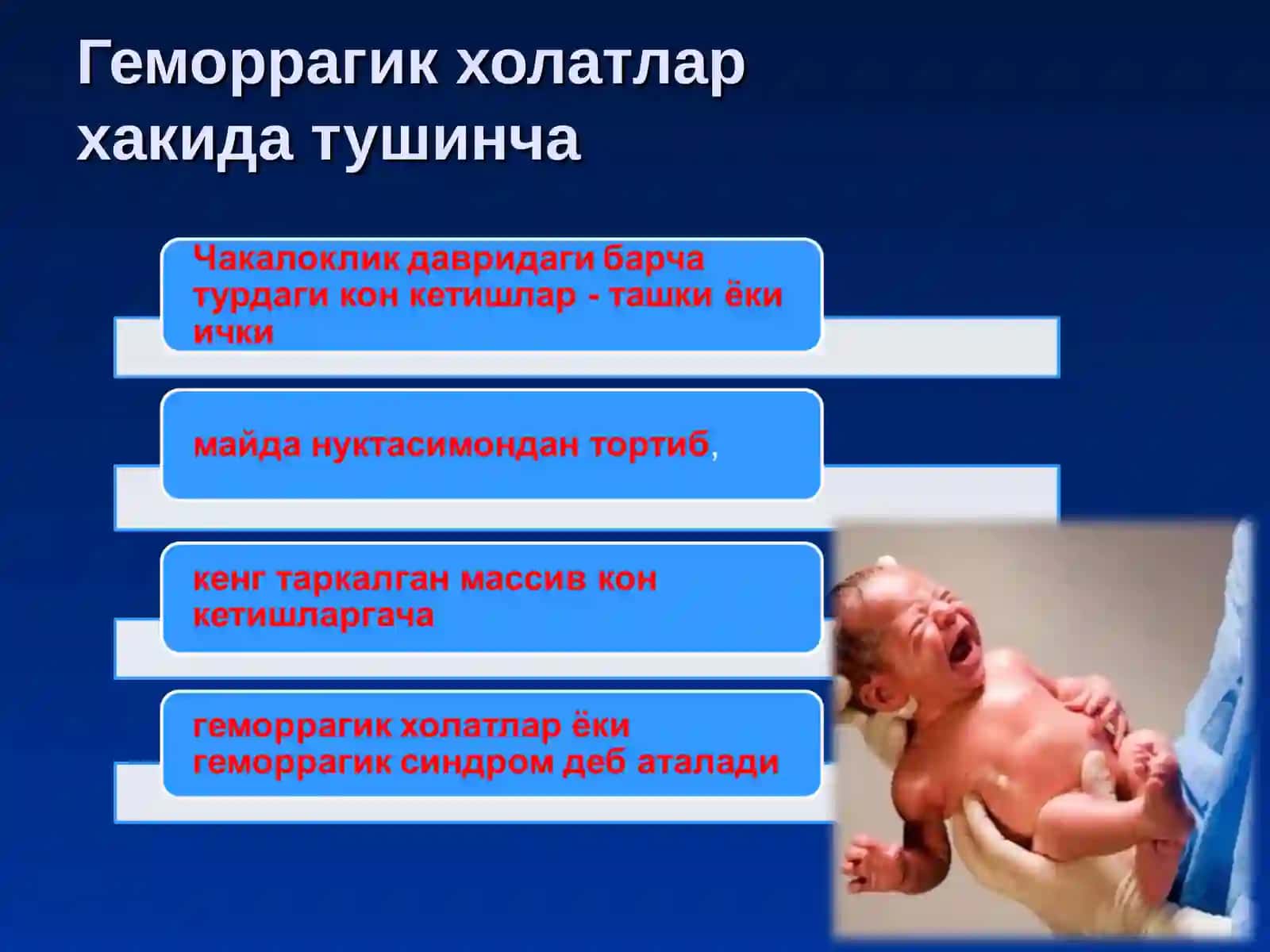Янги тугилган чакалокларда геморрагик синдром 3