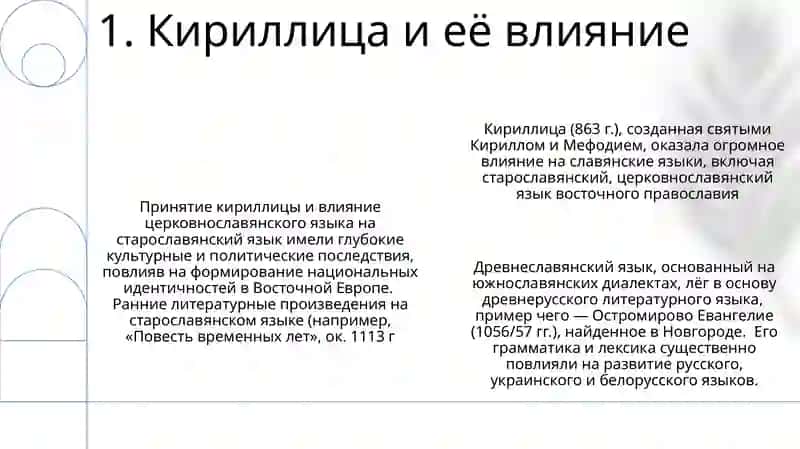 Значение старославянского языка в развитии древнорусского литературного языка 3