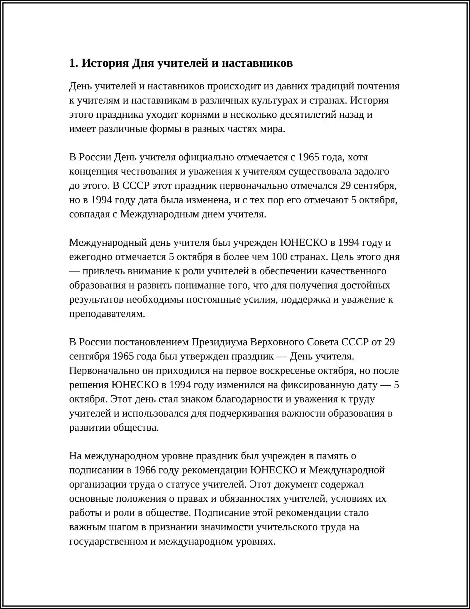 ДЕНЬ УЧИТЕЛЕЙ И НАСТАВНИКОВ 3