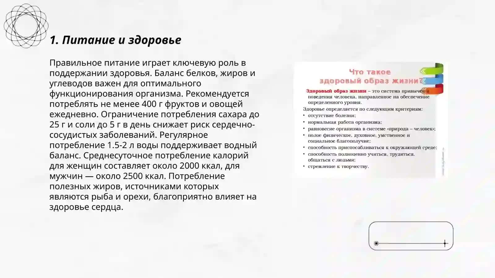 Здоровый образ жизни.Что такое? 3