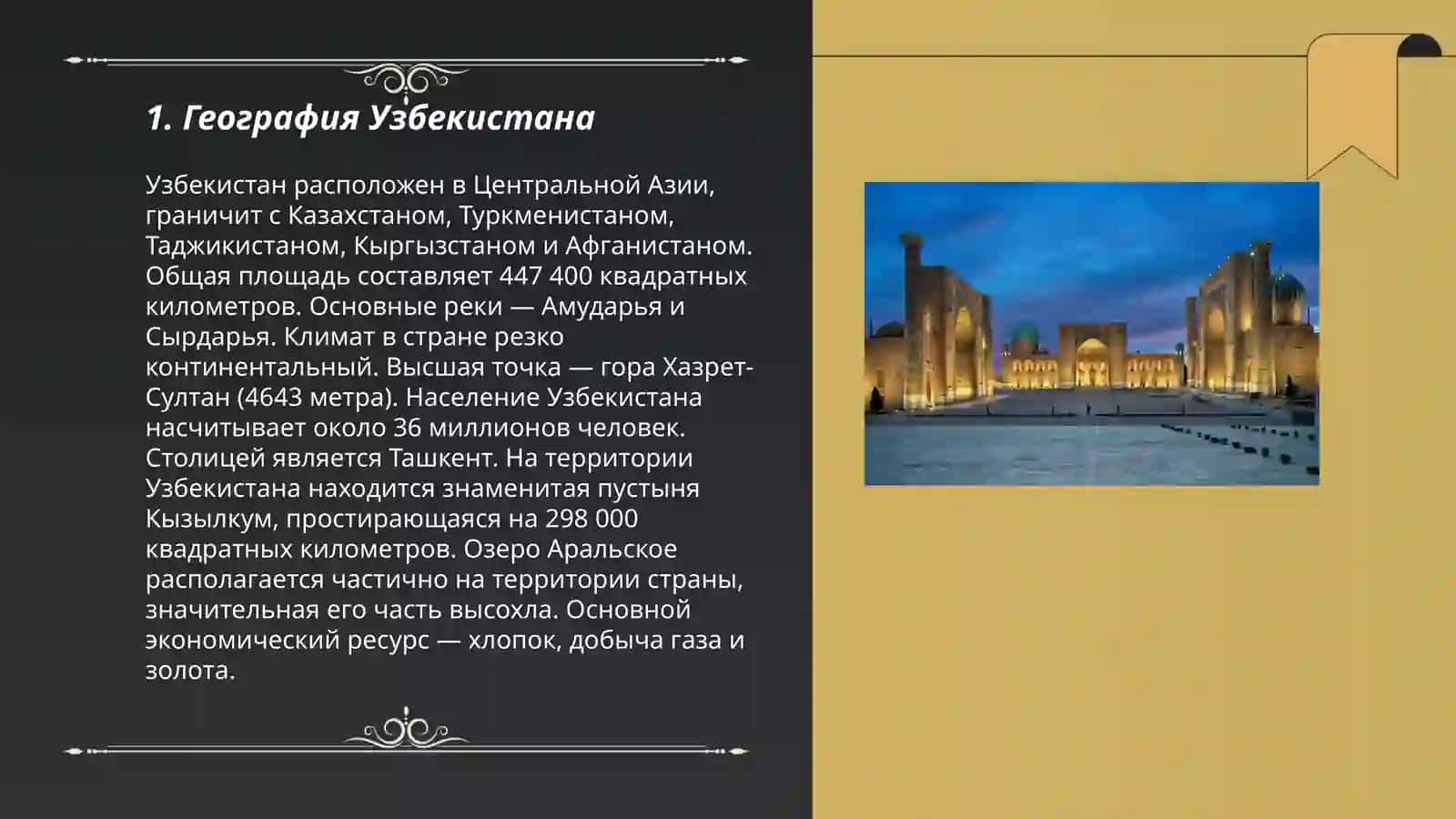 Моя родина Узбекистан 3