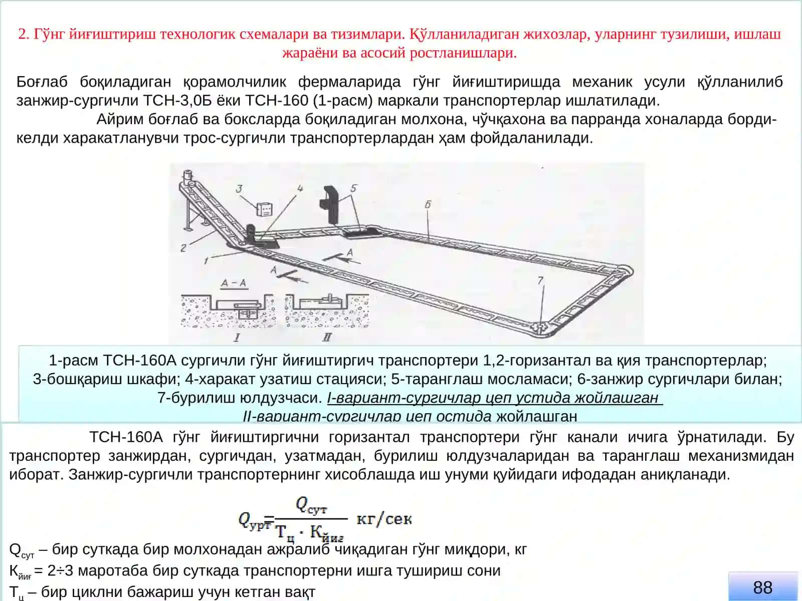 Гоʻнгларни йиғиштириш ва чиқариш машиналарининг электр жихозлари 3