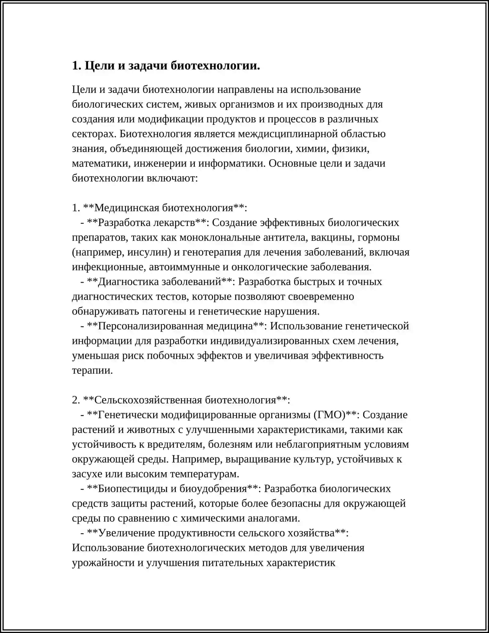 Цели и задачи биотехнологии 3