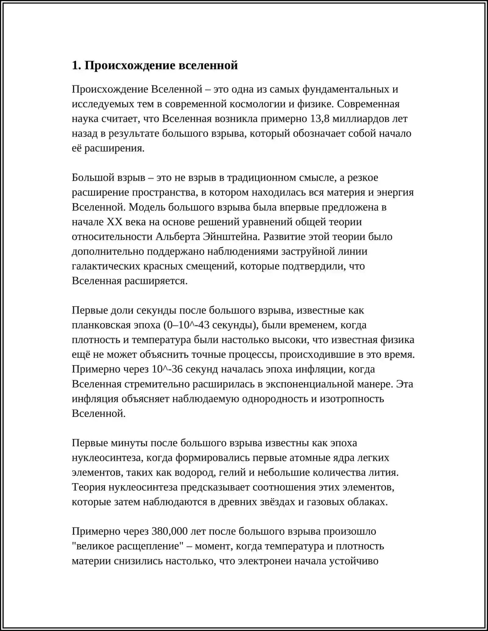 НАУЧНАЯ КАРТИНА И ЭВОЛЮЦИЯ МИРА 3