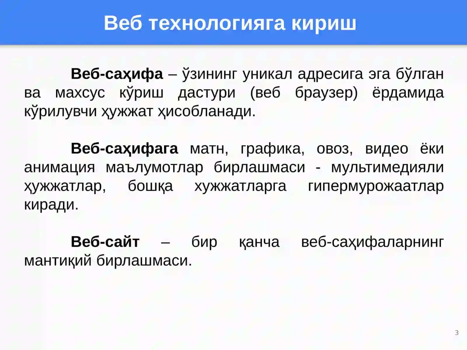 WEBдизайнfanigaкириш.Асосийтушунчалар.WWWривожланишбосқичлари 3