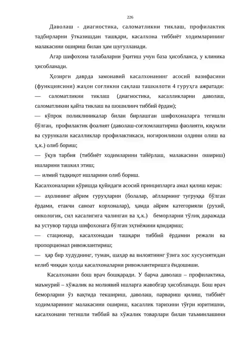Аҳолига стационар - касалхона хизматини ташкил этиш 3