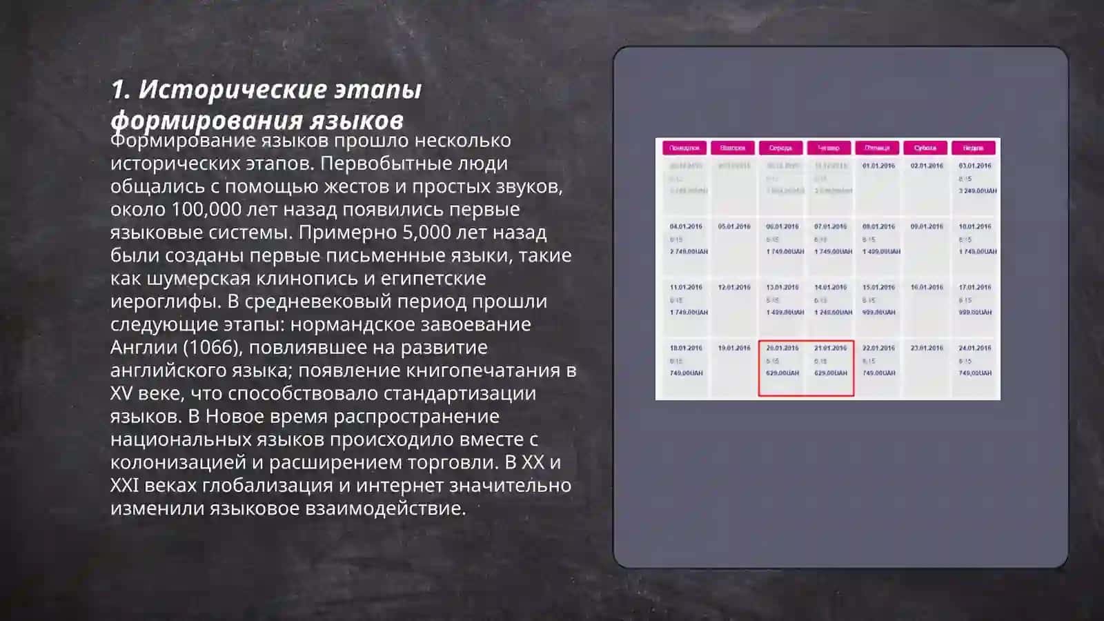 Формирование и развитие языков 3
