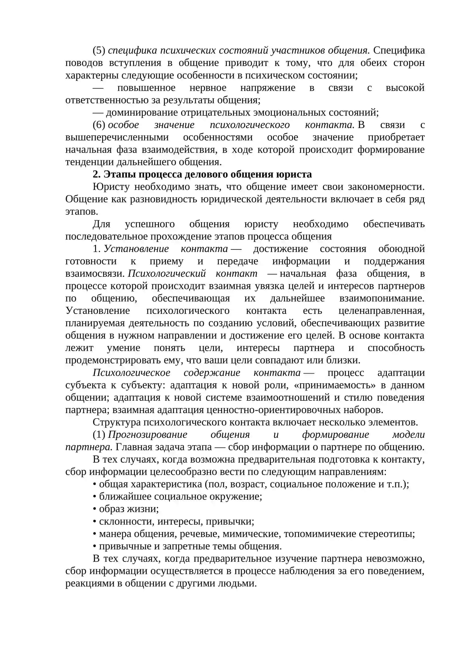 Этапы процесса делового общения юриста 3